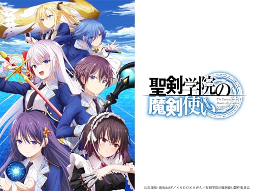 『聖剣学院の魔剣使い』