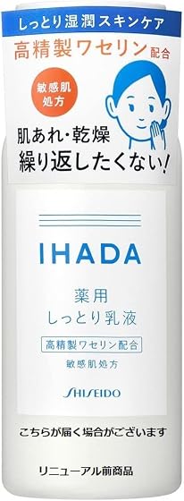 資生堂薬品 イハダ しっとり乳液の商品画像