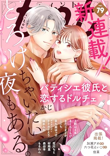 ｃｏｍｉｃ　ｔｉｎｔ　ｖｏｌ．７９ [雑誌]