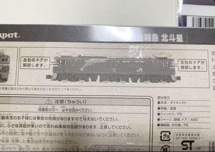 Amazon.co.jp: 寝台特急 北斗星 グッズ : おもちゃ