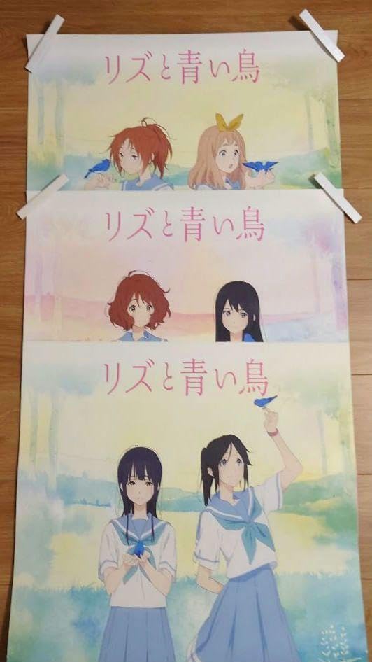 Amazon.co.jp: コンプ3点セット リズと青い鳥 リバーシブルポスター 