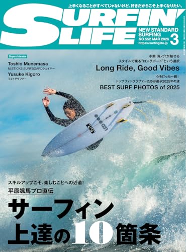 サーフィンライフ No.552 (2026-02-10) [雑誌]