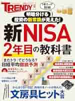 NISA本　　2冊での値段 初心者でも失敗しない「世界基準のお金の増やし方」 新NISA2.0