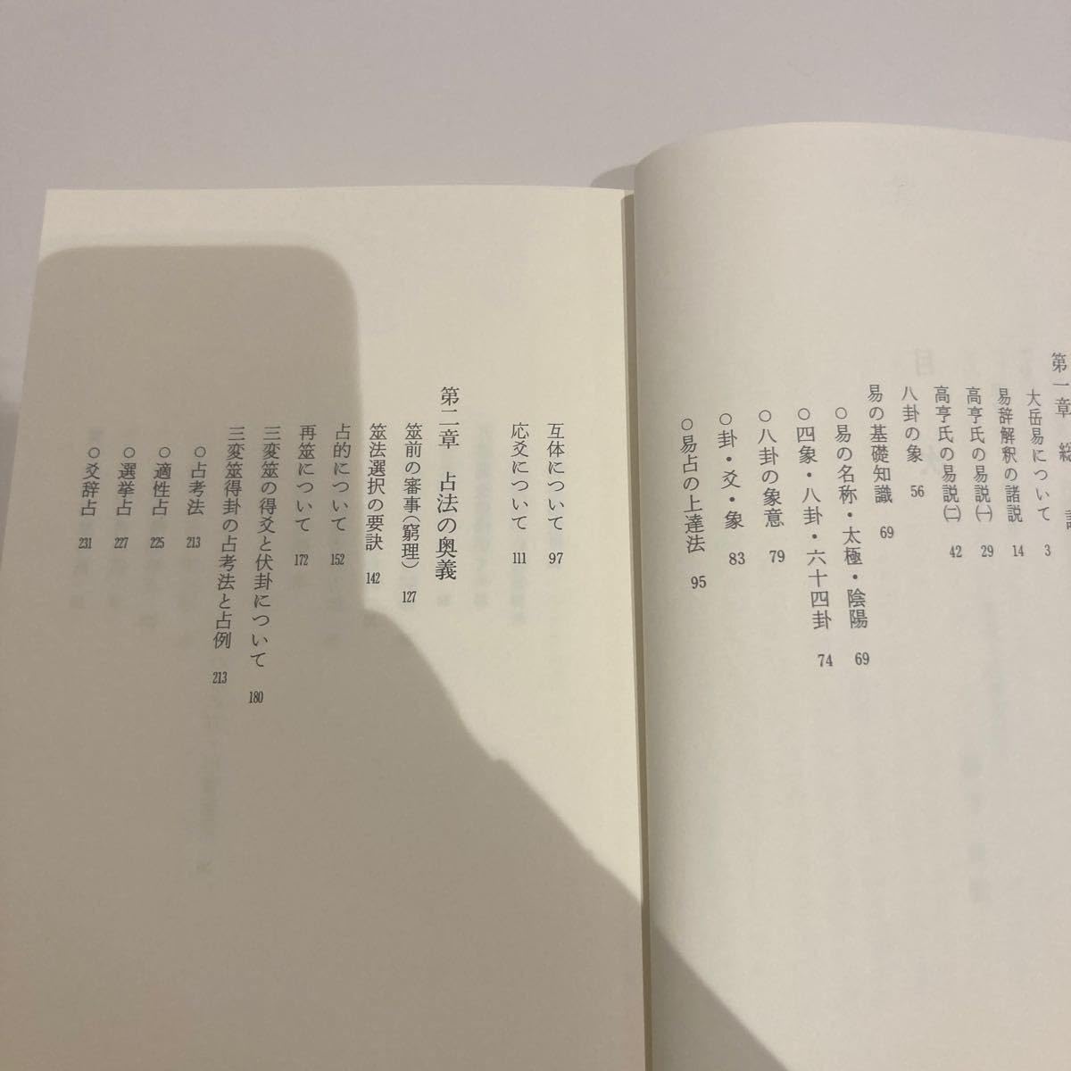 レア　鬼谷古法　断易精蘊　易経　易　五行易 易断 プロ占い師向け実用書 貴重】☃レア 鬼谷古法 断易精蘊 易経 易 五行易