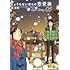 しょうもない僕らの恋愛論(5)