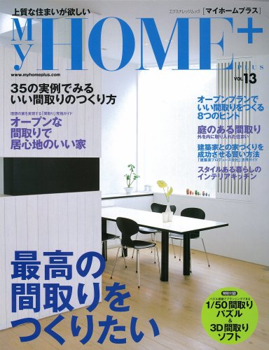 Amazon.com: My HOME+ VOL.13 (13) (エクスナレッジムック): 9784767807218: Books