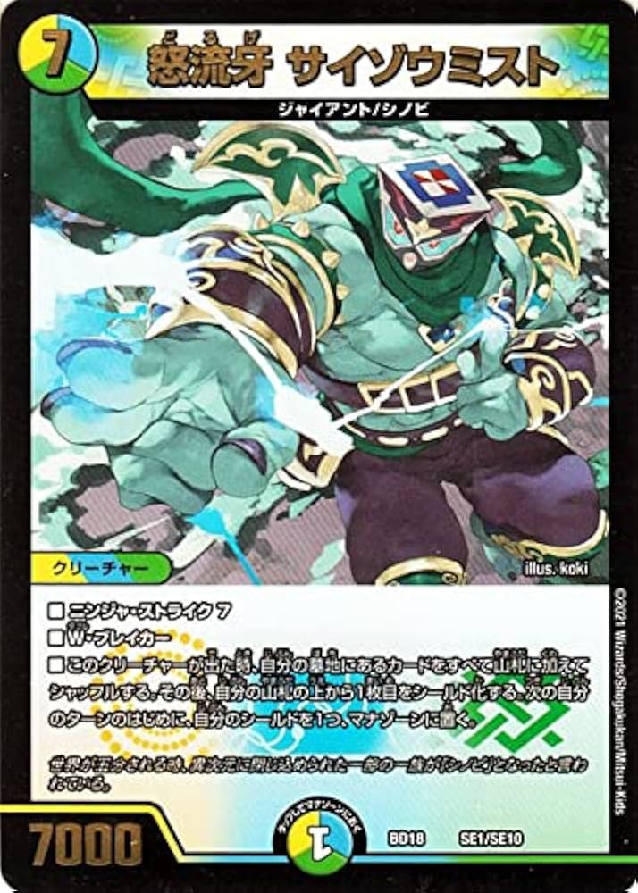 怒流牙ザ・サヴァイアンスミスト Amazon.co.jp: デュエルマスターズ 怒流牙 サイゾウミスト