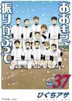 【匿名配送⭐️】おおきく振りかぶって 1〜37巻セット／ひぐちアサ おおきく振りかぶって コミック 1-37巻セット (講談社) | ひぐち
