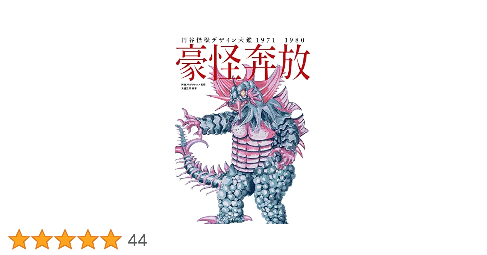 ウルトラマン大鑑 ウルトラマン大鑑 | 宇宙船 |本 | 通販 | Amazon