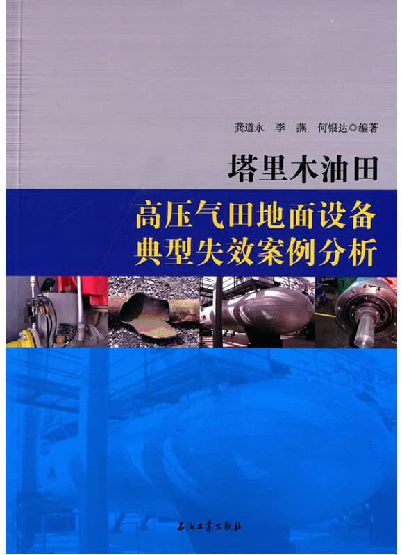 Tarim Oilfield UHP Gas Recovery Technology(Chinese Edition)