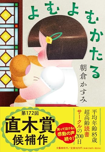 よむよむかたる