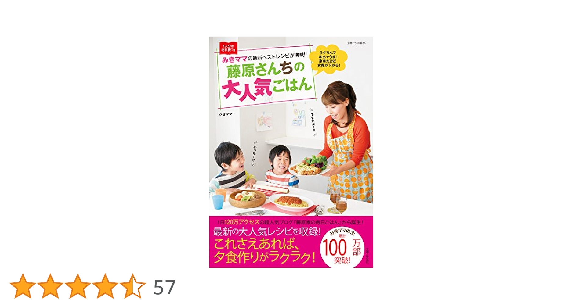 藤原さんちの毎日ごはん Amazon.co.jp: 藤原さんちの大人気ごはん 藤原さんちの毎日