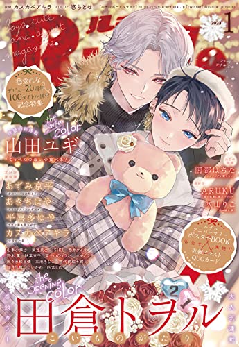 ルチル 2023年1月号 (バーズコミックス ルチルコレクション)