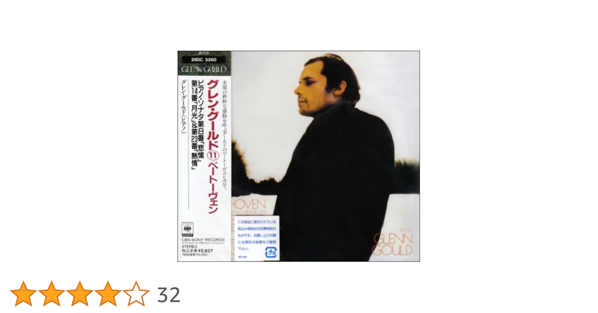 Glenn Gould レコードLP3枚➕オマケ1枚　グレングールド月光悲愴 Amazon.co.jp: ベートーヴェン:ピアノ・ソナタ第8番「悲愴」・第
