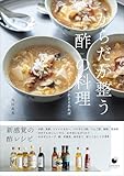 からだが整う「酢」の料理　 ～食欲ない日もこれさえあれば COMODO（COMODO ライフブック）