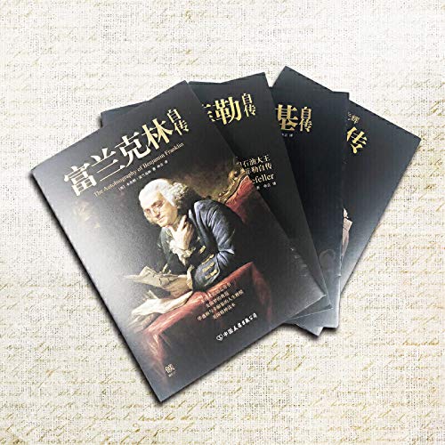 富兰克林自传+洛克菲勒自传+卡内基自传+林肯传（套装共4册）      Paperback – October 1, 2013