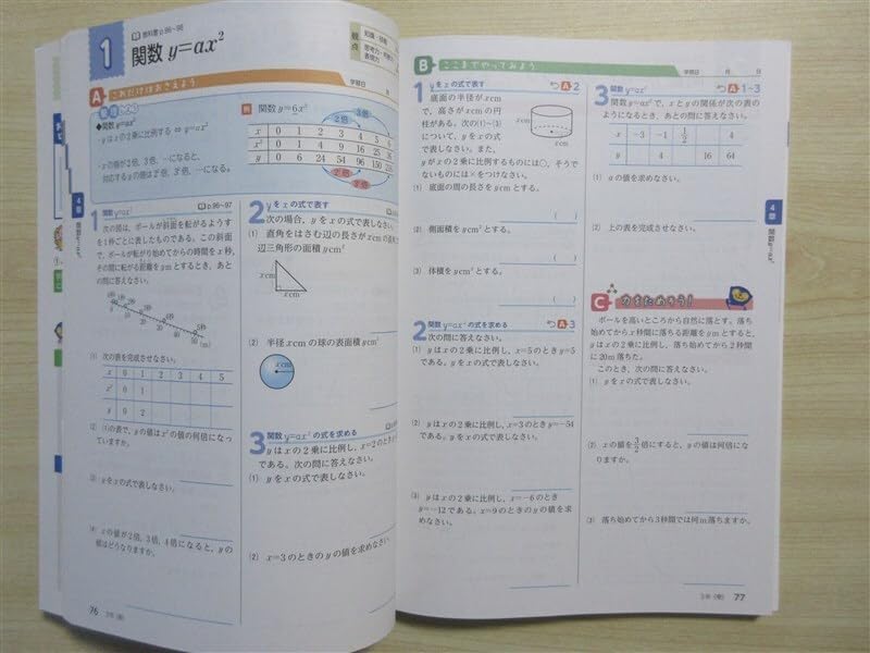 試験・対策 2024年版 やってみるできる力がつく わかる数学 3年 〈東京書籍〉 生徒用