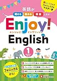  Enjoy!English 1 英語が聞ける、読める、得意になる!