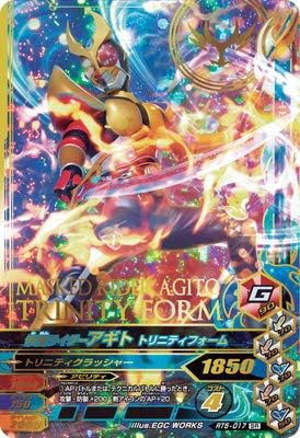 Amazon Co Jp ガンバライジング Rt5 017 仮面ライダーアギト トリニティフォーム Sr ホビー 通販