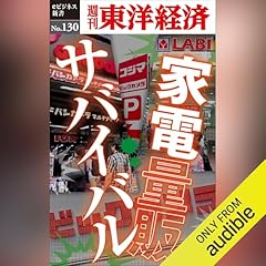 『家電量販サバイバル』のカバーアート