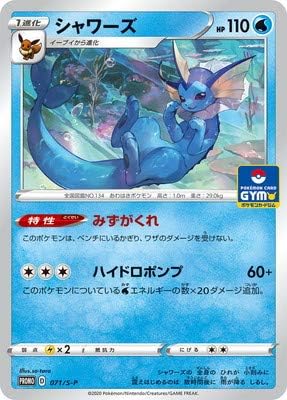 Amazon Co Jp ポケモンカードゲーム Pk S P 071 シャワーズ ホビー