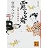 宮部みゆき「新装版 震える岩 霊験お初捕物控(講談社文庫)」