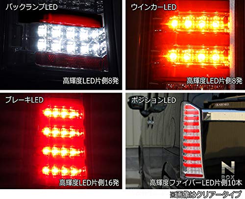 Amazon | N-BOX ファイバーフルLEDテールランプ 流れるウィンカー 