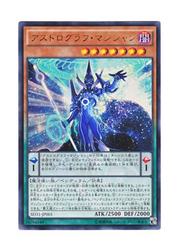 遊戯王　アストログラフマジシャン　20th　7781 Amazon.co.jp: 遊戯王 日本語版 SD31-JP001 Astrograph Sorcerer