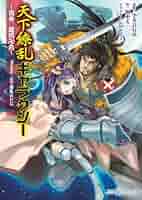 天下繚乱ギャラクシー －見参、銀河卍丸－ Replay:天下繚乱RPG