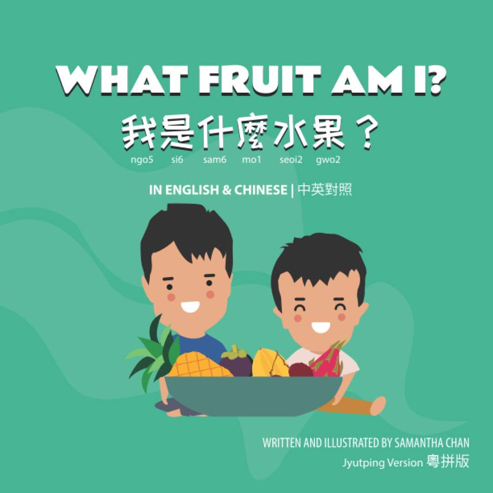 What Fruit Am I? 我是什麼水果? (Big & Little Brother (English & Chinese))