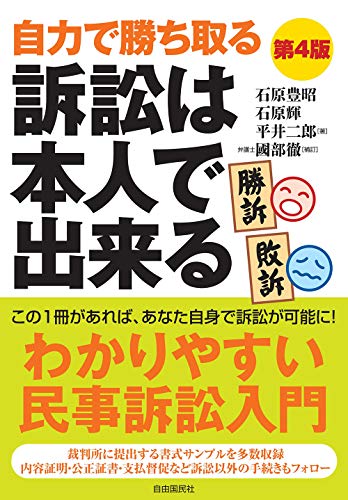 スマホ 無料電子書籍 訴訟は本人で出来る バイ