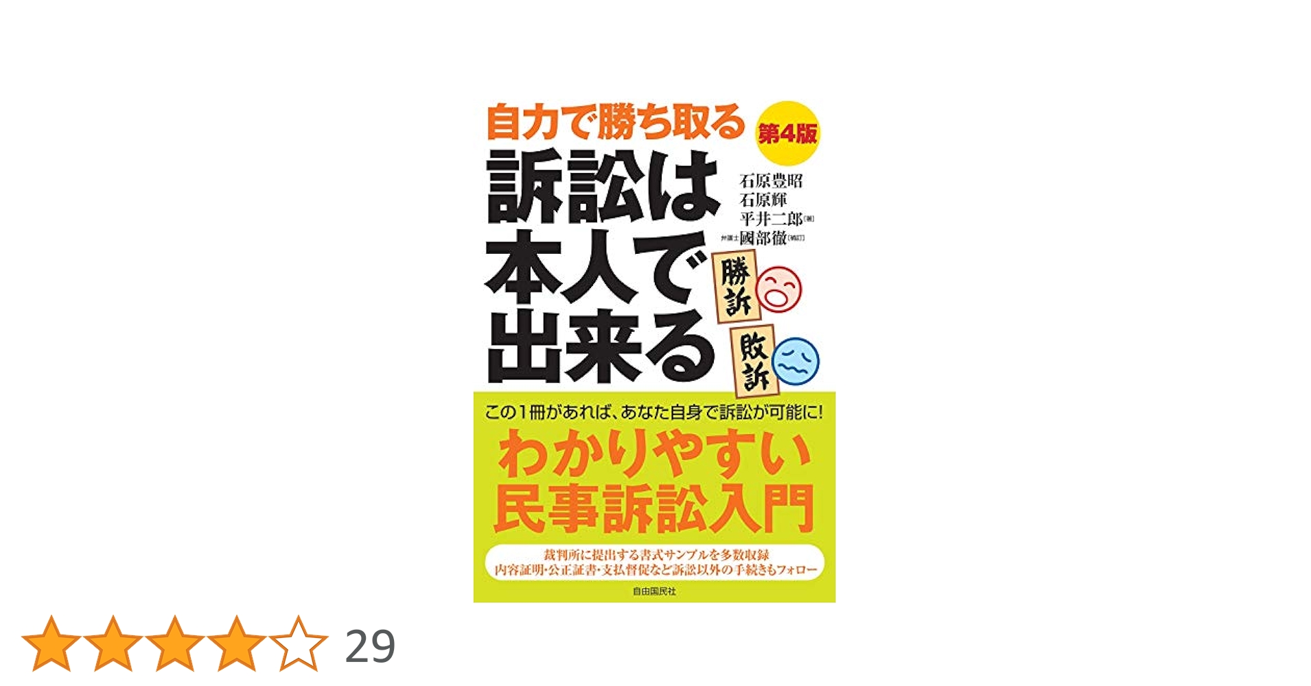 Amazon.co.jp: 訴訟は本人で出来る : 石原 豊昭, 石原 輝, 平井