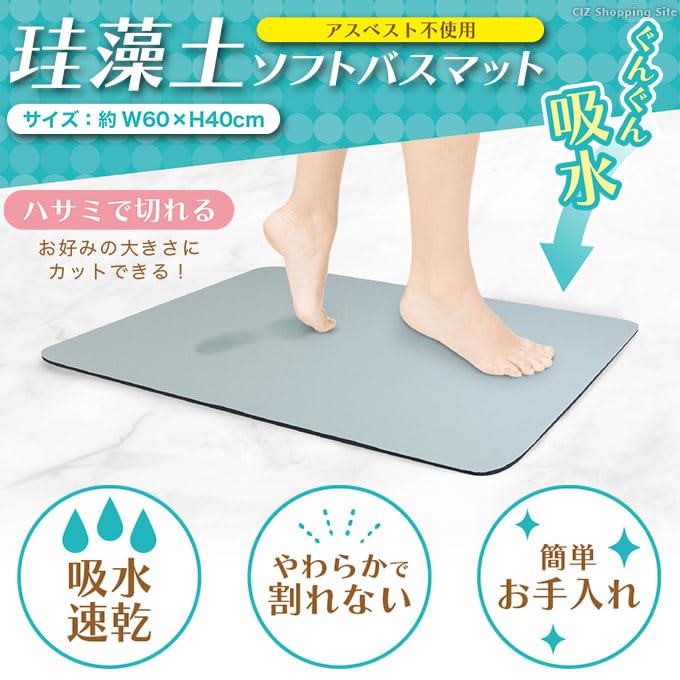 Amazon｜珪藻土ソフトバスマット グレーHAC4058｜風呂マット・すのこ
