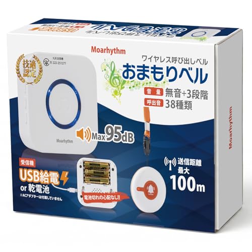 Amazon.co.jp: ワイヤレス 呼び出しベル おまもりベル 日本メーカー