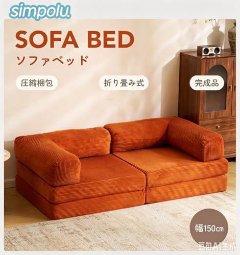 Simpolu 【完成品】 ソファベッド ソファー 分離可能 幅150cm 二人掛け 三人掛け コーデュロイ生地 高反発ウレタン 組立不要 マットレス 変形 クッション 1人暮らし リビング 寝室 圧縮梱包 運びやすい 耐久性 耐磨耗 快適 座り心地 背もたれ 肘掛け 広々 スペース 有効活用 ロータイプ フロアタイプ (イエロー) [4]