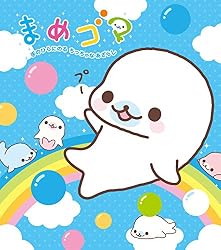 Amazon.co.jp: まめゴマ 手のひらにのるちっちゃなアザラシ eBook