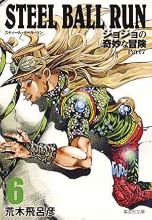 STEEL BALL RUN ジョジョの奇妙な冒険 Part7 STEEL BALL RUN ジョジョの奇妙な冒険 Part7 7 | 荒木 飛呂彦