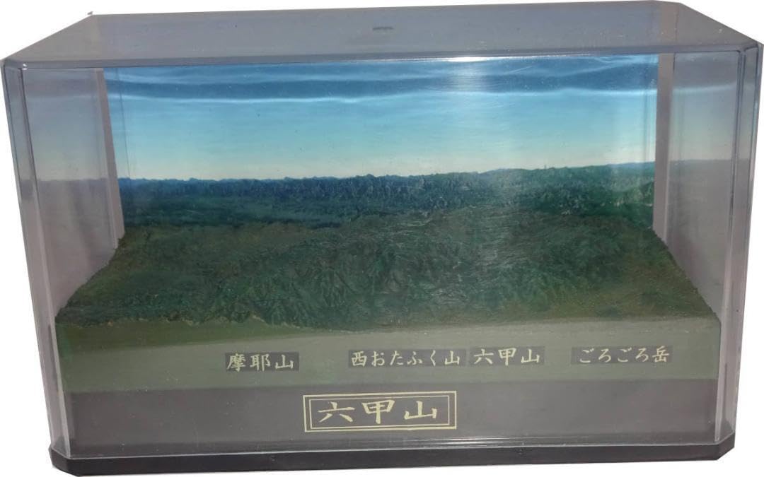 六甲山　山岳模型　神戸　　ケースサイズ319mm×240mm×61mm 六甲山 山岳模型 神戸 ケースサイズ319mm×240mm×61mm