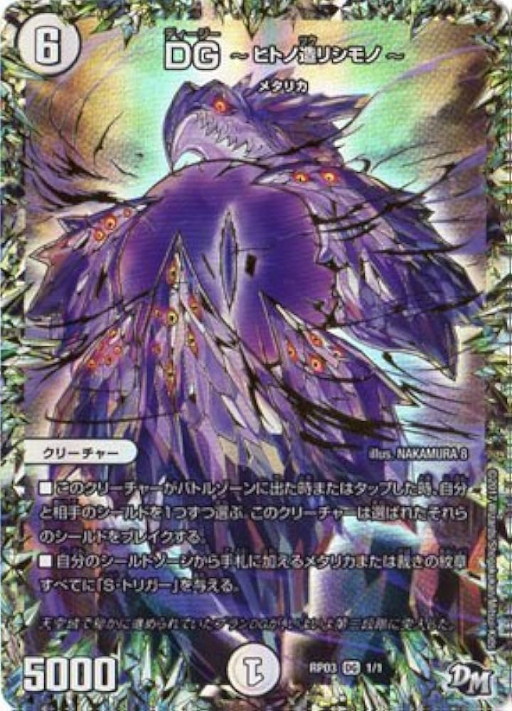 Amazon.co.jp: DG ～ヒトノ造リシモノ～ DG デュエルマスターズ