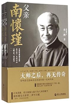 Paperback My Father Nan Huaijin (Chinese Edition) [Chinese] Book