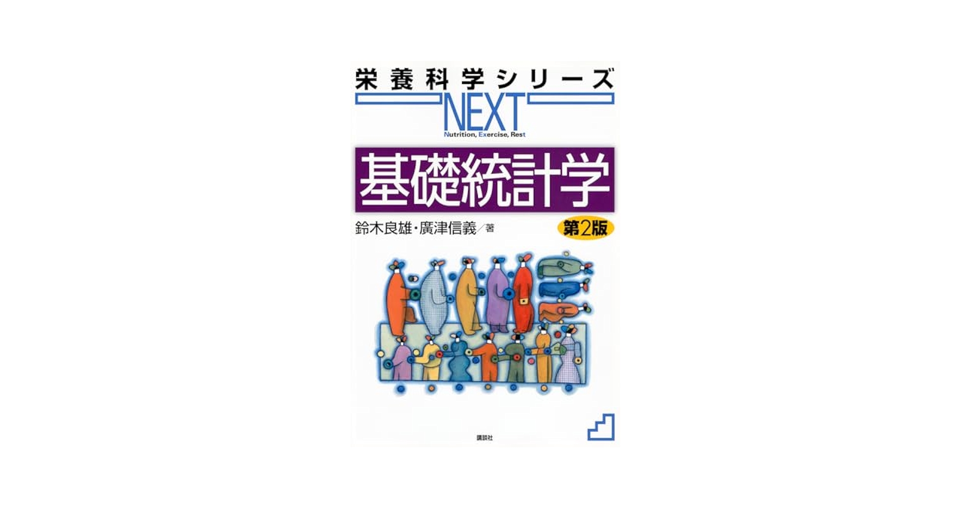 統計的学習の基礎 第二版 Amazon.co.jp: 統計的学習の基礎 ―データマイニング・推論・予測