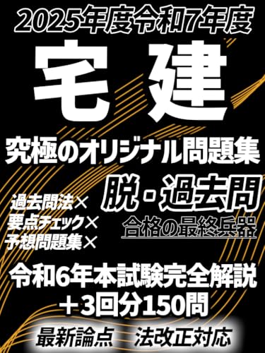 Nisennijugo Nendoban Reiwa Shichinen Nendoban Takken Shi Takken Orijinaru Mondaishu Saishin Honshiken Kaisetsu Tsuki Yosou Moshi MondaiSankaibun Honshiken ... (Japanese Edition)