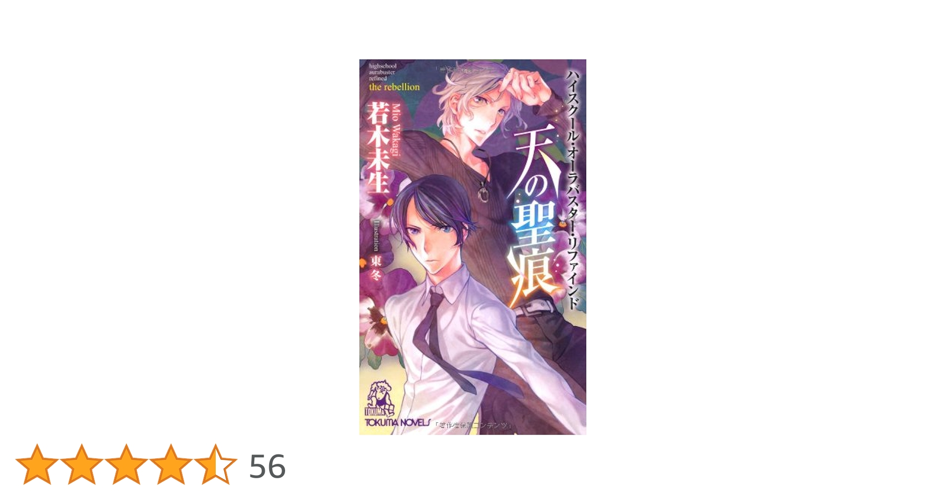 Amazon.co.jp: ハイスクール・オーラバスター・リファインド 天の聖痕 Amazon.co.jp: ハイスクール・オーラバスター・リファインド 天の聖痕