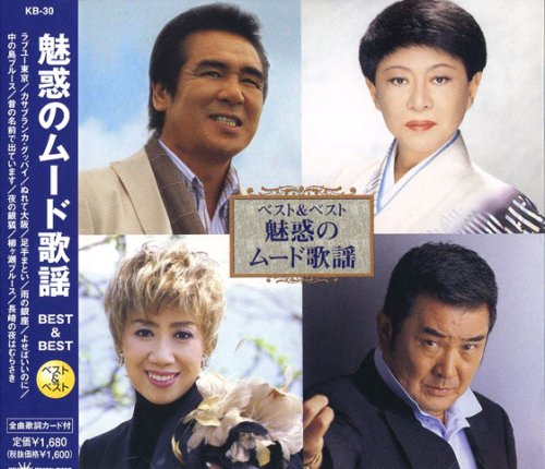 Amazon Com 魅惑の ムード歌謡 ベスト ラブユー東京 カサブランカ グッバイ ぬれて大阪 足手まとい 雨の銀座 よせばいいのに 中の島ブルース 宗右衛門町ブルース 昔の名前で出ています 夜の銀弧 柳ヶ瀬ブルース 長崎の夜はむらさき Kb 30 Cds Y Vinilo