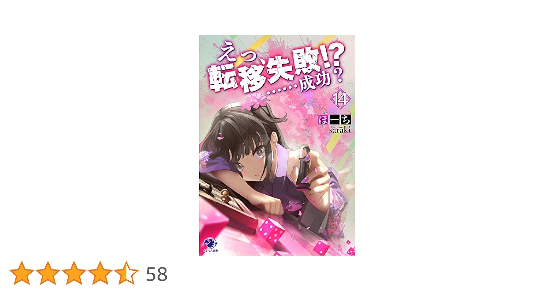 にえみこ1巻他14点 Amazon.co.jp: にえみこ 1巻 (ZERO-SUMコミックス) : アラスカ
