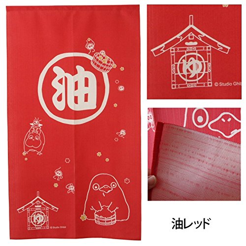 Amazon｜千と千尋の神隠し のれん 暖簾「 油 」【IT-DM】約85×150cm