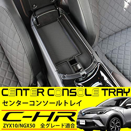 CHRさま専用ページ Amazon | C-HR CHR 対応 センターコンソールトレイ 内装 純正