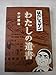 はだしのゲン わたしの遺書