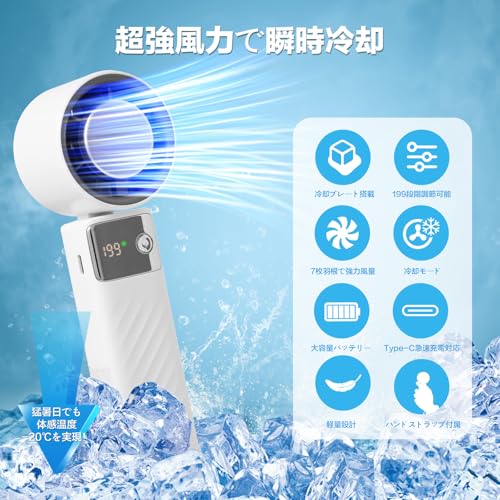 携帯扇風機 ハンディファン 冷却プレート搭載 【2025夏新設計·1-199段階風力調節·瞬間冷感】 手持ち扇風機 卓上扇風機 折り畳み ペルチェ式 冷却機能 7枚羽根 4000mAh 大容量 充電式 Type-C 長時間稼働 残量表示 軽量 ストラップ付き 熱中症対策 暑さ対策 Gurima （ホワイト）