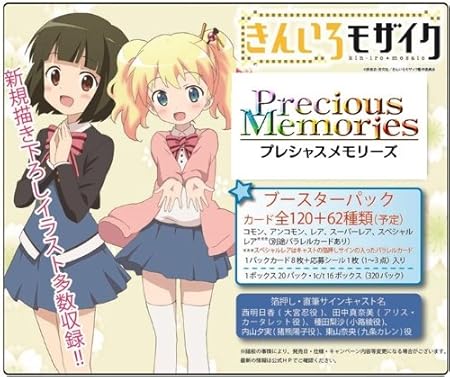 Amazon プレシャスメモリーズ きんいろモザイク ブースターパック Box トレカ 通販